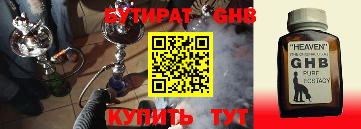 БУТИРАТ 99%  Вход с VPN  Дзержинск 
