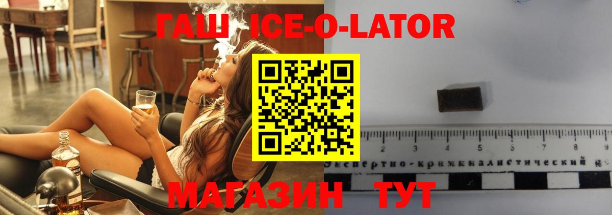 Гашиш ice o lator  Гашиш Premium  Дзержинск  Вход с VPN 