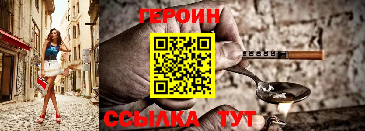 ГЕРОИН хмурый Дзержинск