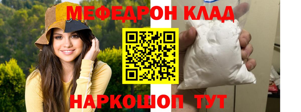 Меф мяу мяу Дзержинск